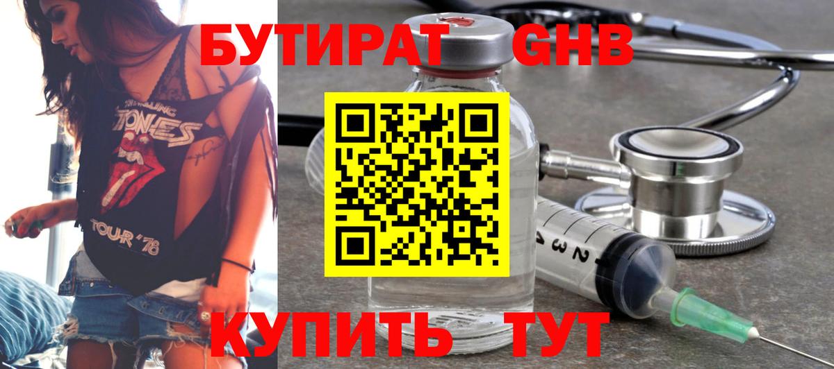 Бутират BDO  Вход с VPN  Лабытнанги 