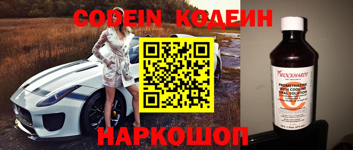 Codein Purple Drank Лабытнанги