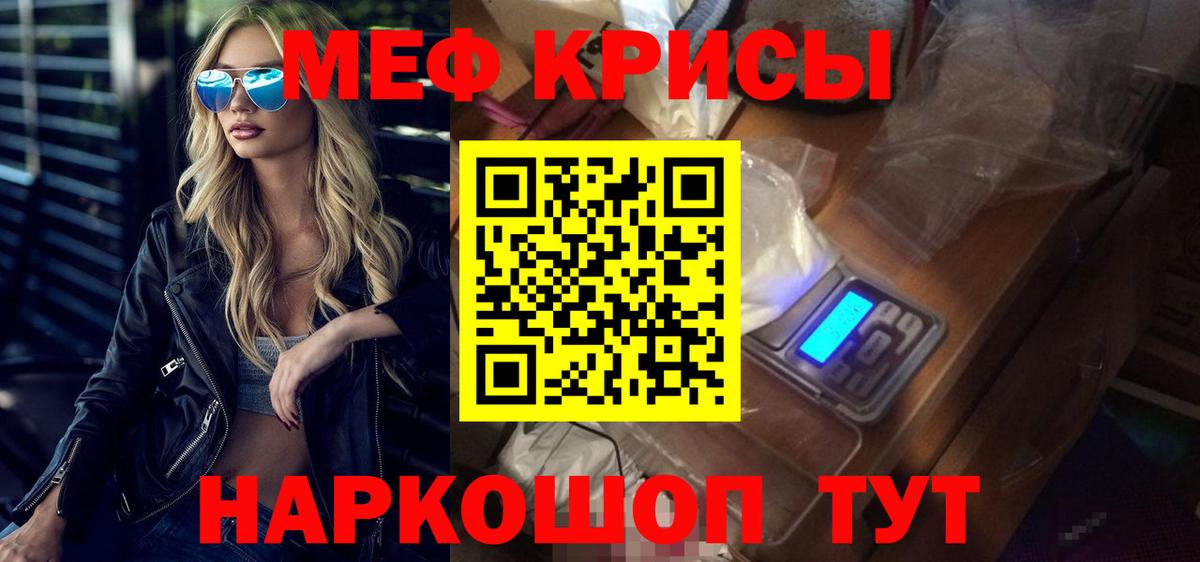 Мефедрон кристаллы Лабытнанги