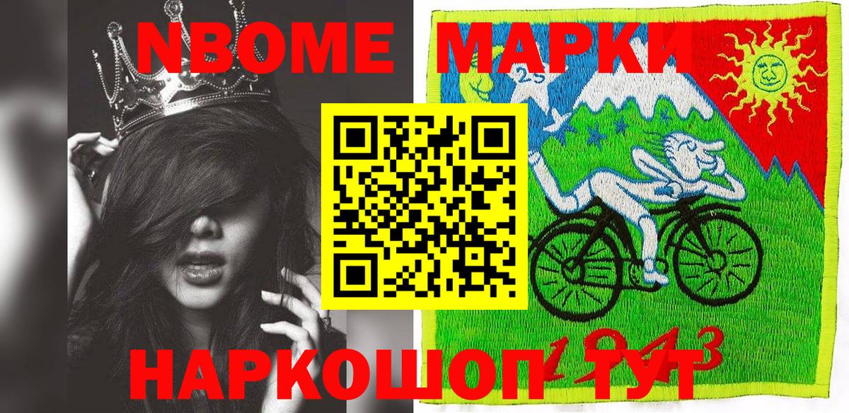 Наркотические марки 1,5мг Лабытнанги